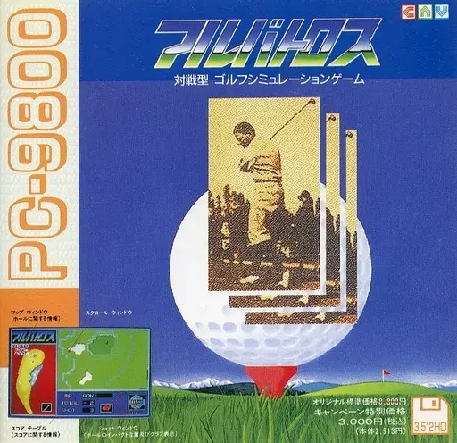 アルバトロス｜PC-9801｜日本テレネット