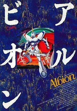 アルビオン｜PC-9801｜カオス
