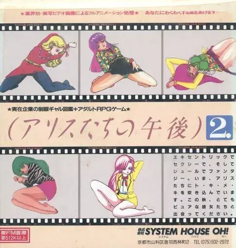 アリスたちの午後Vol.2|PC-9801|システムハウスオー