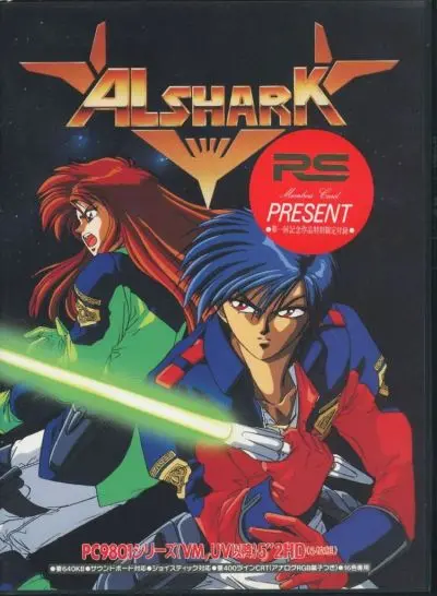 アルシャーク｜PC-9801｜ライトスタッフ