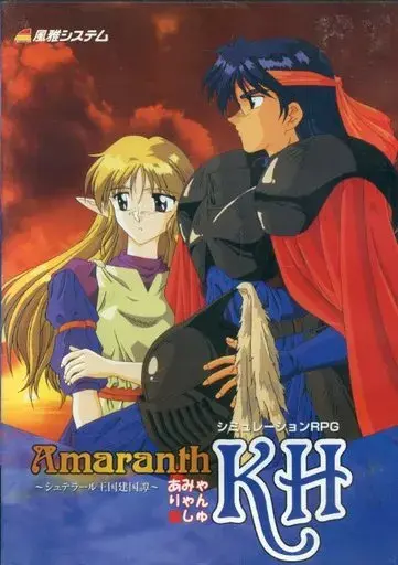 アマランスKH｜PC-9801｜風雅システム