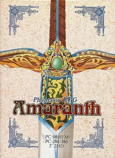 アマランス｜PC-9801｜風雅システム