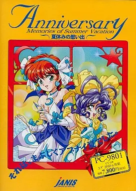 アニヴァーサリー夏休みの思い出｜PC-9801｜ジャニス