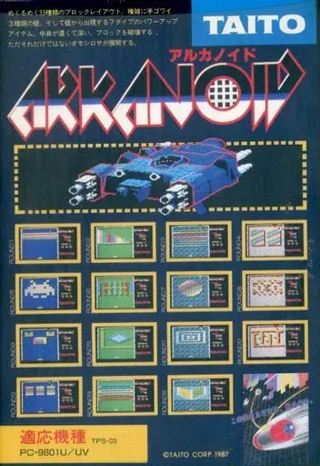 アルカノイド｜PC-9801｜タイトー