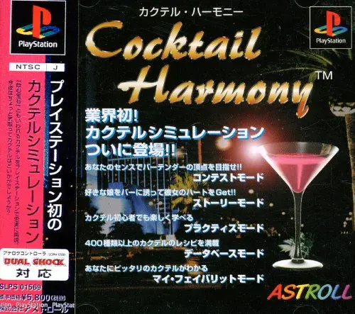 カクテルハーモニー｜プレイステーション（PS1）｜アストロール