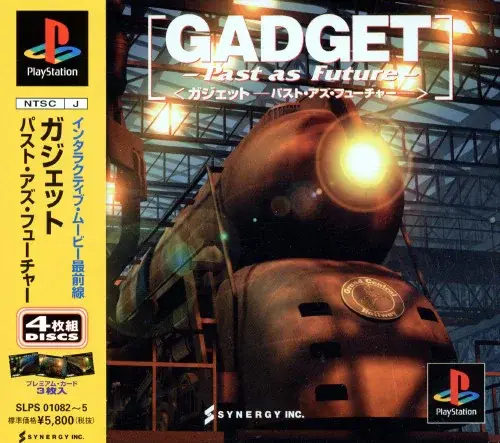 ガジェットパスト・アズ・フューチャー｜プレイステーション（PS1）｜シナジー幾何学