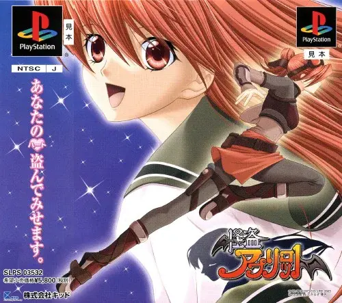 怪盗アプリコット｜プレイステーション（PS1）｜キッド