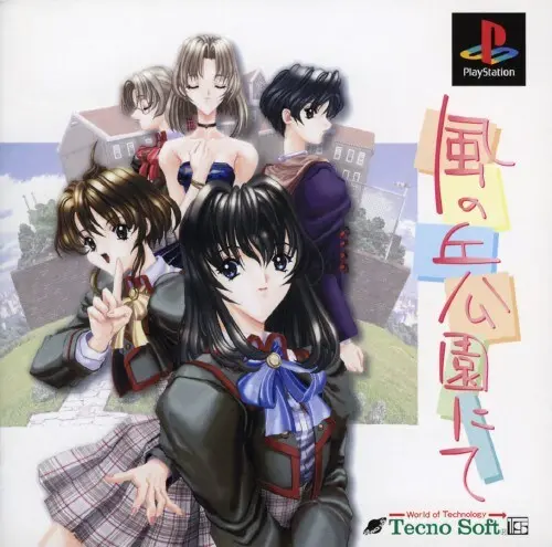 風の丘公園にて｜プレイステーション（PS1）｜テクノソフト