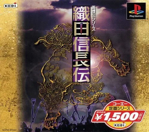 織田信長伝｜プレイステーション（PS1）｜光栄
