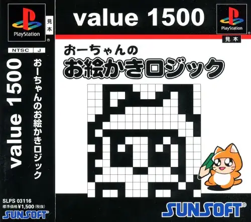 おーちゃんのお絵かきロジック｜プレイステーション（PS1）｜サンソフト（サン電子）