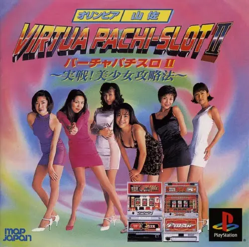 オリンピア山佐バーチャパチスロ2実戦美少女攻略法｜プレイステーション（PS1）｜マップジャパン