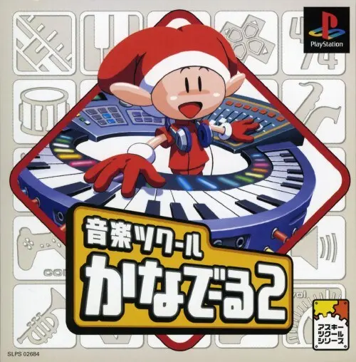音楽ツクールかなでーる2｜プレイステーション（PS1）｜アスキー