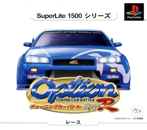 オプションチューニングカーバトルスペックR|プレイステーション(PS1)|MTO