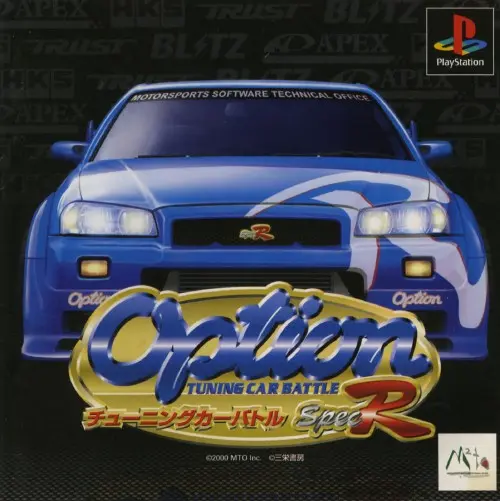 オプションチューニングカーバトルスペックR|プレイステーション(PS1)|MTO
