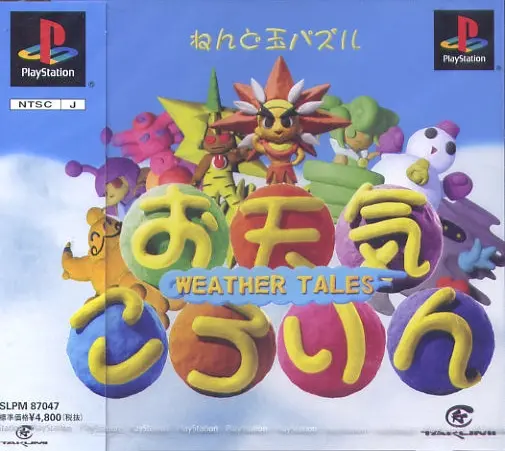お天気ころりん｜プレイステーション（PS1）｜タクミコーポレーション