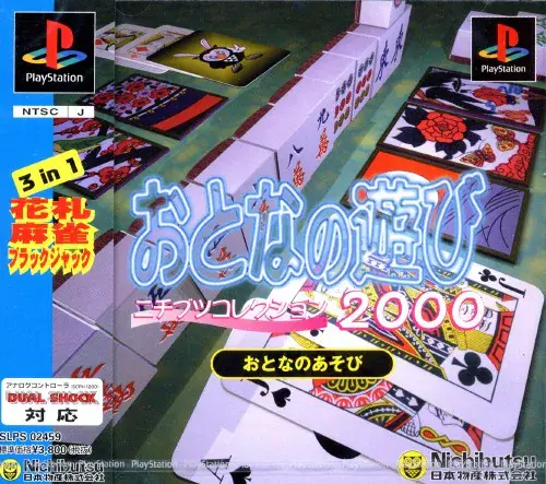 おとなの遊びニチブツコレクション2000｜プレイステーション（PS1）｜日本物産