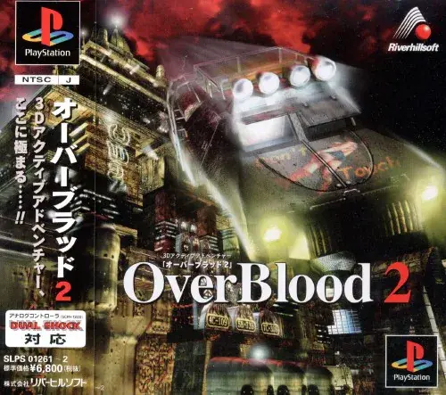 オーバーブラッド2|プレイステーション(PS1)|リバーヒルソフト