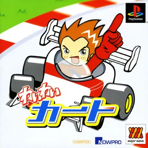 カートレースきめ手はドリフト｜プレイステーション（PS1）｜メディアギャロップ
