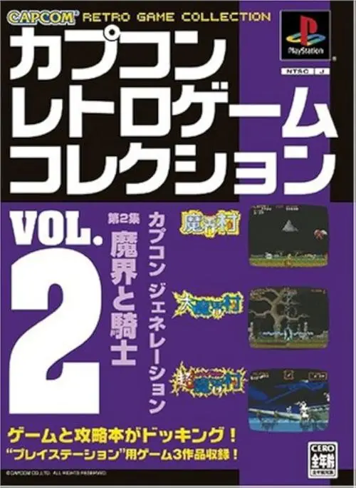 カプコンレトロゲームコレクションVOL.2｜プレイステーション（PS1）｜カプコン