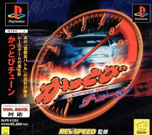 かっとびチューン｜プレイステーション（PS1）｜元気