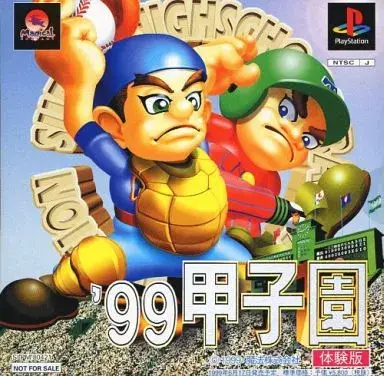 '99甲子園|プレイステーション(PS1)|魔法