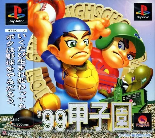 '99甲子園|プレイステーション(PS1)|魔法