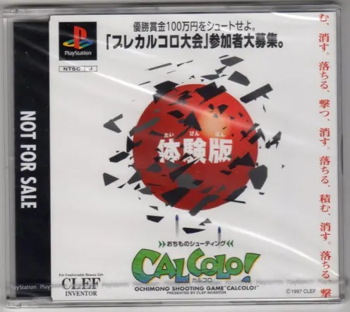 カルコロおちものシューティング｜プレイステーション（PS1）｜クレフインベンション