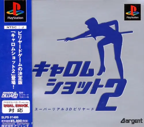 キャロムショット2｜プレイステーション（PS1）｜アジェンダ