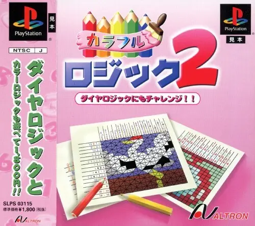 カラフルロジック2ダイヤロジックにもチャレンジ|プレイステーション(PS1)|アルトロン