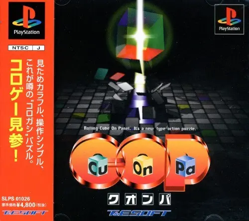 クオンパ｜プレイステーション（PS1）｜T&Eソフト