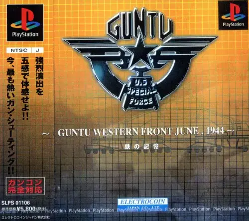 ガンツウェスタンフロントジューン,1944鉄の記憶｜プレイステーション（PS1）｜エレクトロコインジャパン