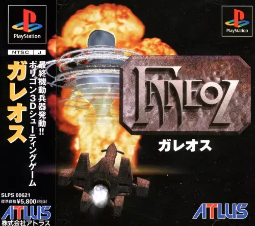 GALEOZ（ガレオス）｜プレイステーション（PS1）｜アトラス