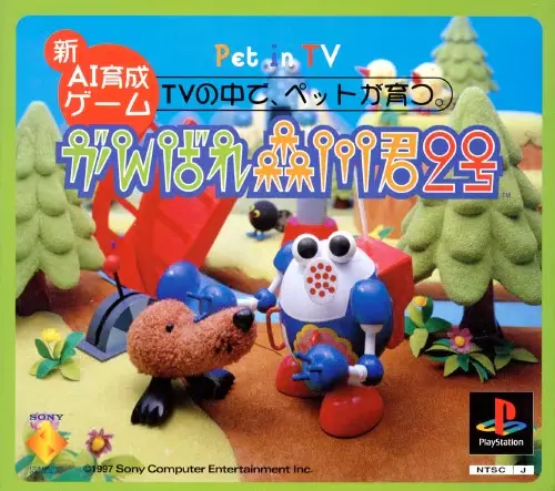 がんばれ森川君2号｜プレイステーション（PS1）｜ソニーコンピュータエンタテインメント