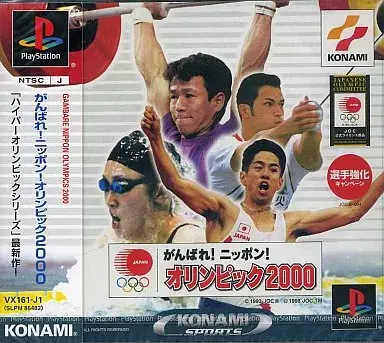 がんばれニッポンオリンピック2000｜プレイステーション（PS1）｜コナミ