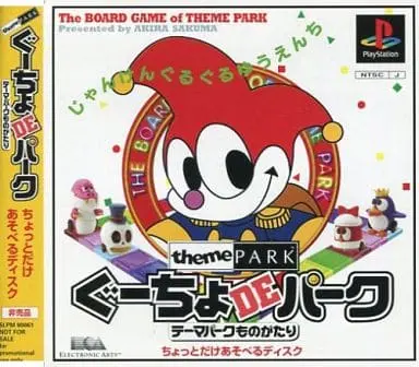 ぐーちょDEパークテーマパークものがたり｜プレイステーション（PS1）｜エレクトロニックアーツビクター