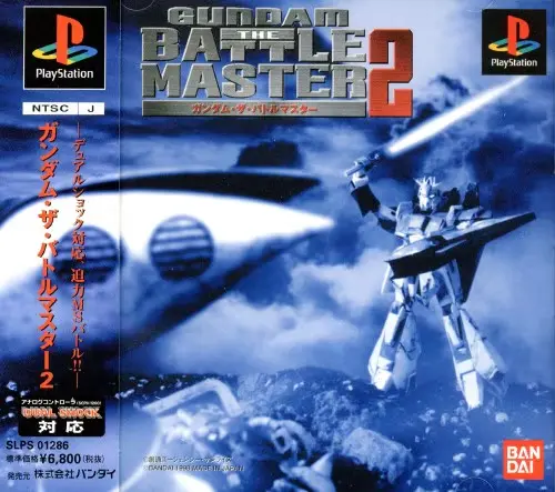 ガンダムザ・バトルマスター2|プレイステーション(PS1)|バンダイ