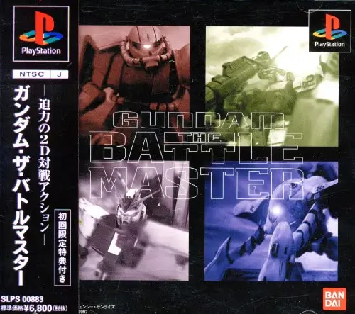 ガンダムザ・バトルマスター｜プレイステーション（PS1）｜バンダイ