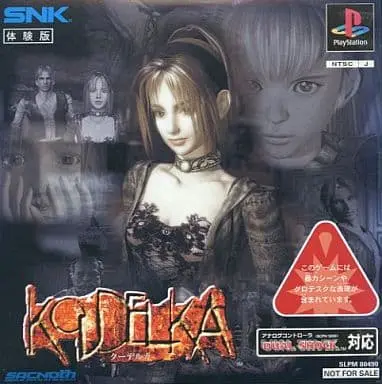 クーデルカ｜プレイステーション（PS1）｜SNK
