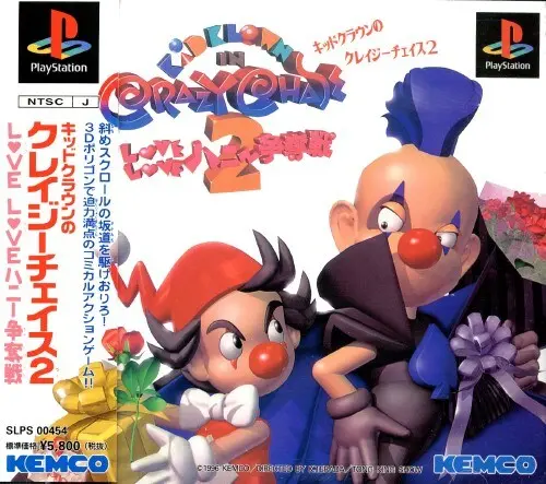 キッドクラウンのクレイジーチェイス2LOVELOVEハニー争奪戦｜プレイステーション（PS1）｜ケムコ