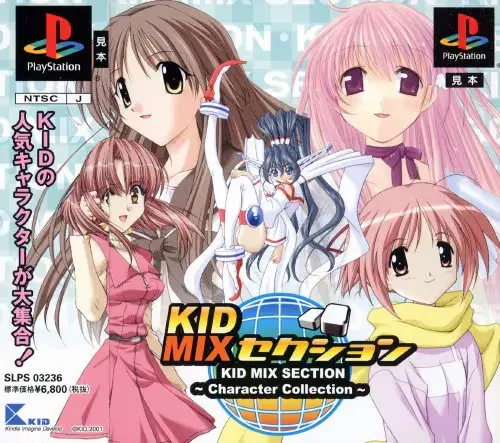 キッドミックスセクション｜プレイステーション（PS1）｜キッド
