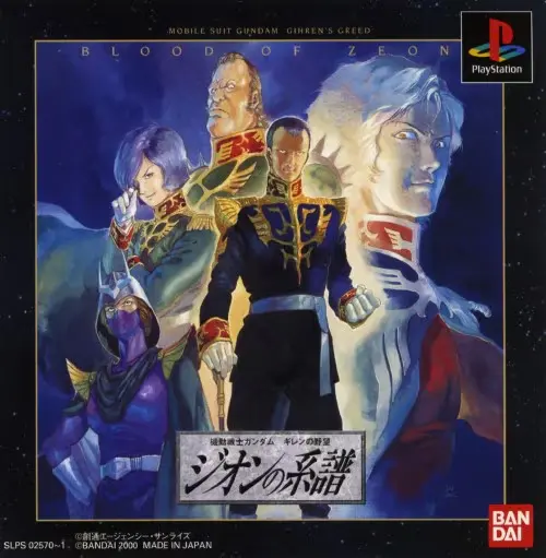 機動戦士ガンダムギレンの野望ジオンの系譜|プレイステーション(PS1)|バンダイ