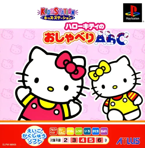 キッズステーションハローキティのおしゃべりABC|プレイステーション(PS1)|アトラス