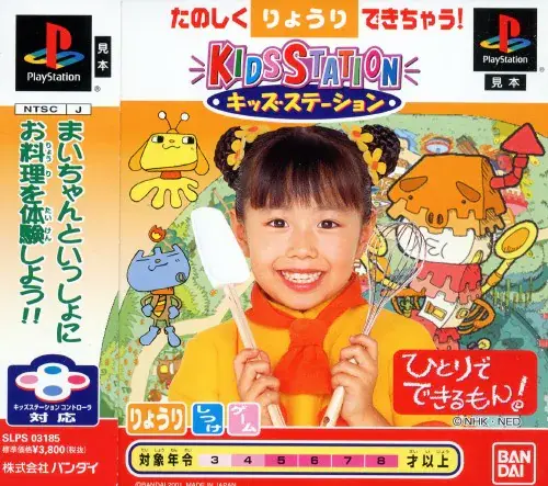 キッズステーションひとりでできるもん｜プレイステーション（PS1）｜バンダイ