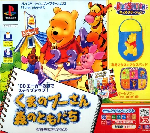 キッズステーションくまのプーさん森のともだち｜プレイステーション（PS1）｜アトラス