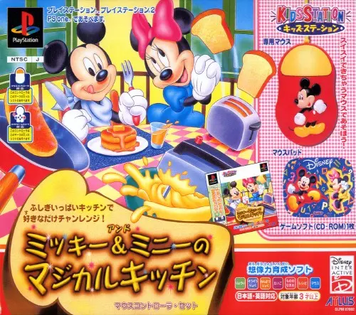 キッズステーションミッキー&ミニーのマジカルキッチン|プレイステーション(PS1)|アトラス