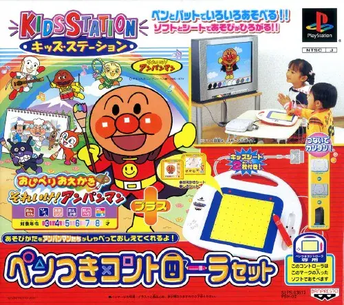 キッズステーションおしゃべりおえかきそれいけアンパンマン｜プレイステーション（PS1）｜バンプレスト