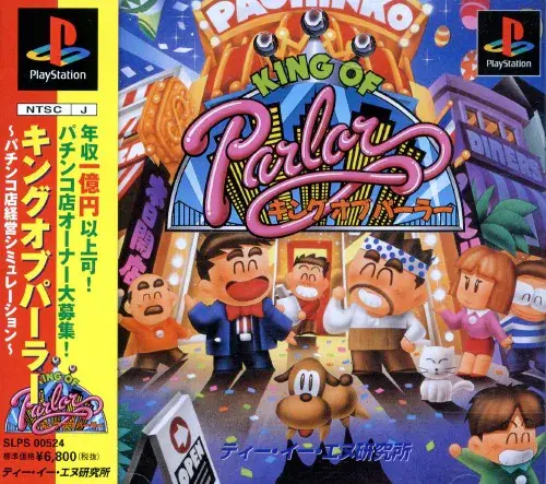 キングオブパーラー|プレイステーション(PS1)|TEN研究所