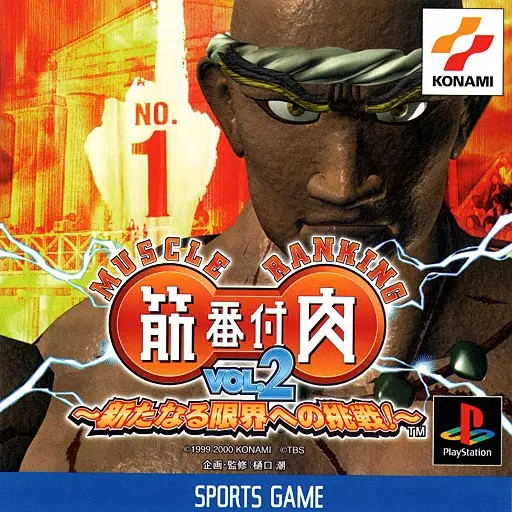 筋肉番付VOL.2新たなる限界への挑戦｜プレイステーション（PS1）｜コナミ