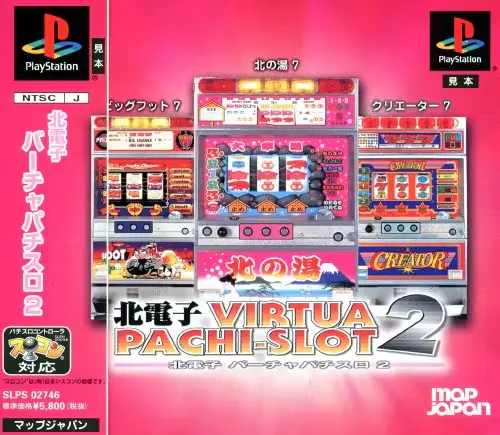 北電子バーチャパチスロ2｜プレイステーション（PS1）｜マップジャパン