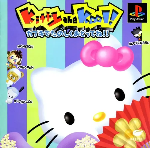 キティザクールカブキでたのしくおどってね｜プレイステーション（PS1）｜イマジニア